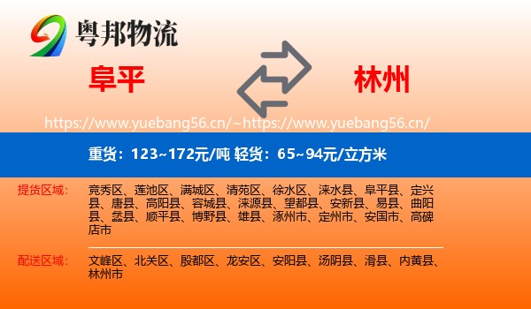 阜平到林州市物流