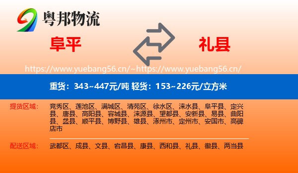 阜平到礼县物流