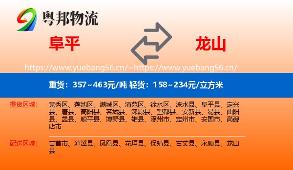 阜平到龙山县物流