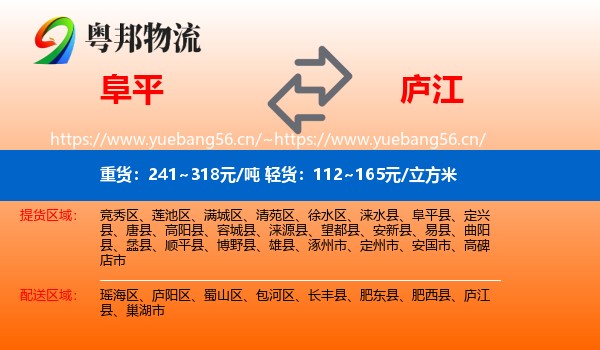 阜平到庐江县物流