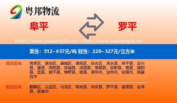 阜平到罗平县物流