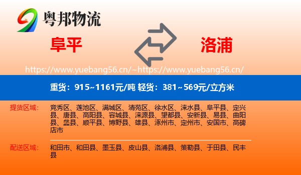 阜平到洛浦县物流