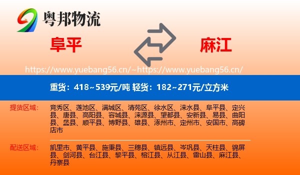 阜平到麻江县物流