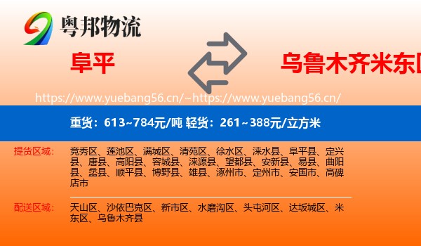 阜平到米东区物流