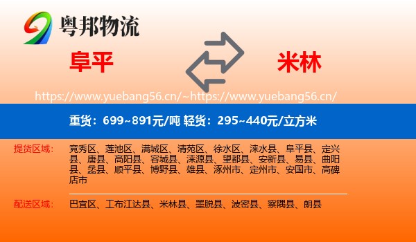 阜平到米林县物流