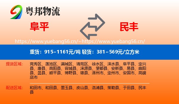 阜平到民丰县物流