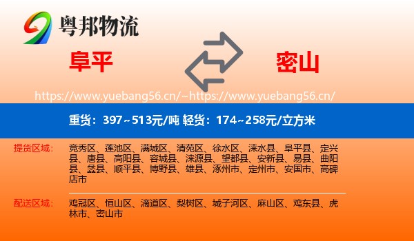阜平县到密山市物流专线