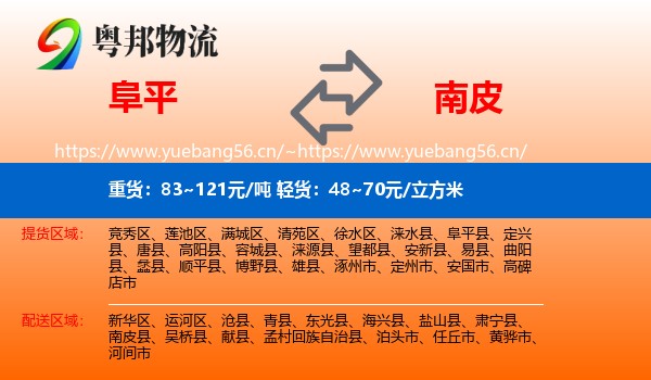 阜平到南皮县物流