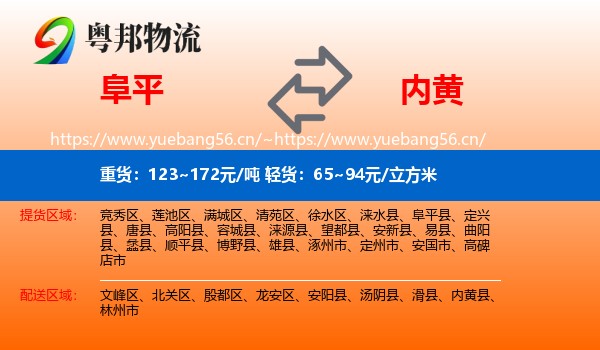 阜平到内黄县物流