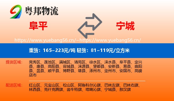 阜平到宁城县物流