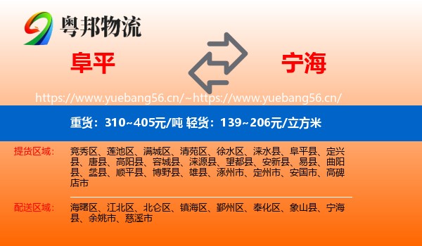 阜平到宁海县物流