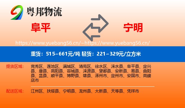 阜平到宁明县物流
