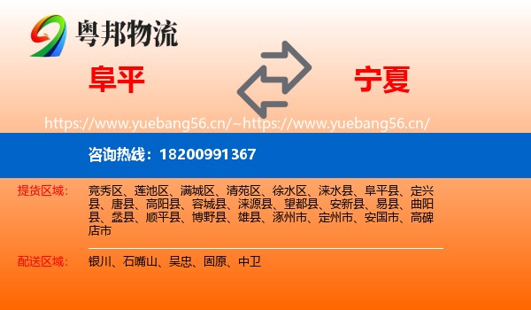 阜平县到宁夏物流专线