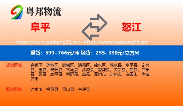 阜平到怒江物流