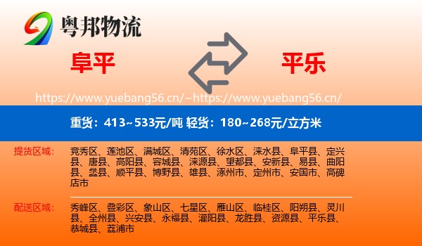 阜平到平乐县物流
