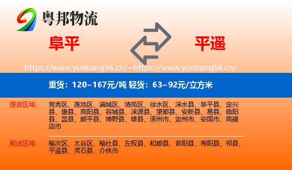 阜平到平遥县物流
