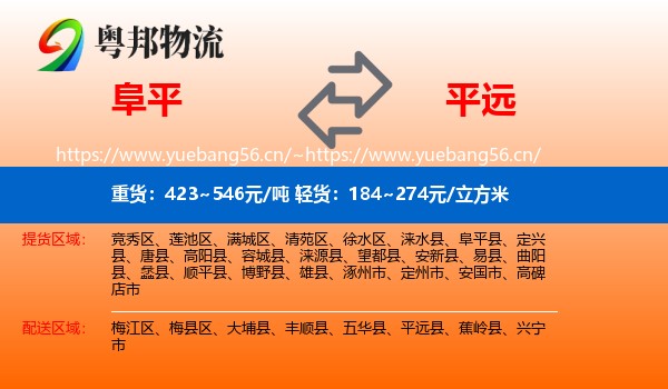 阜平到平远县物流