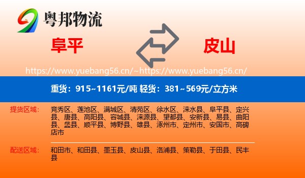 阜平到皮山县物流