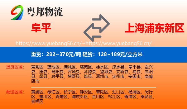 阜平到浦东新区物流