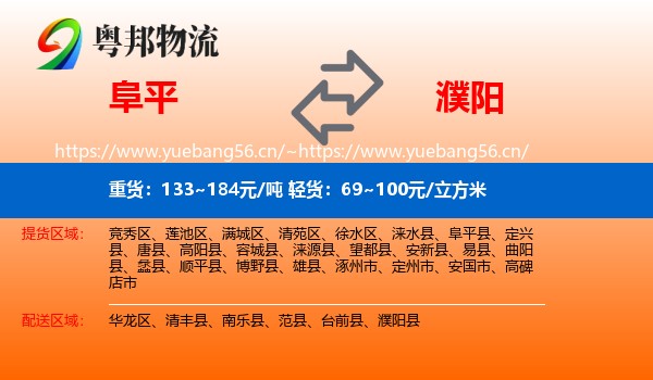 阜平到濮阳县物流