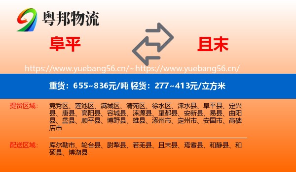 阜平到且末县物流