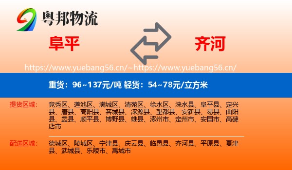 阜平到齐河县物流
