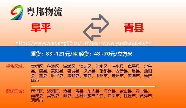 阜平到青县物流