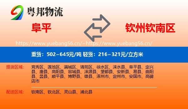 阜平到钦南区物流