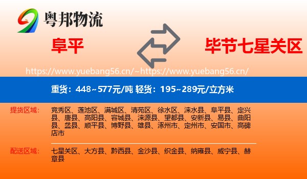 阜平到七星关区物流