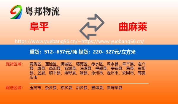 阜平到曲麻莱县物流