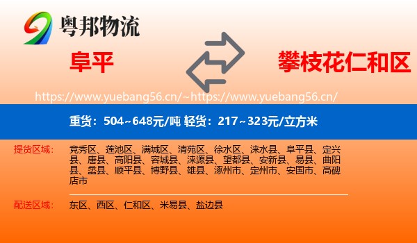阜平到仁和区物流