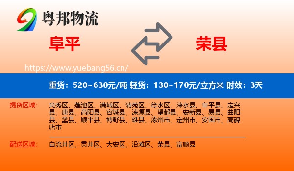 阜平到荣县物流专线名片