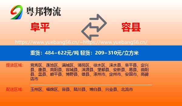 阜平到容县物流