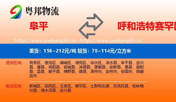 阜平到赛罕区物流