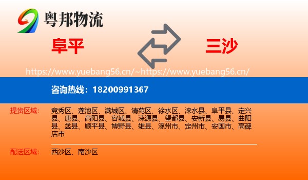 阜平到三沙物流