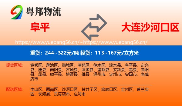 阜平到沙河口区物流