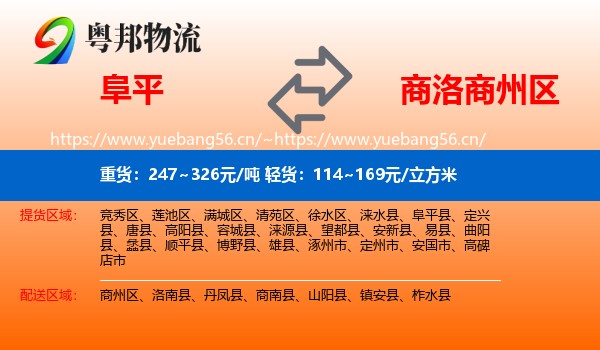 阜平到商州区物流