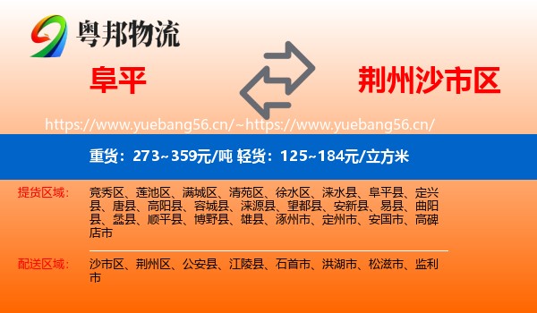 阜平到沙市区物流