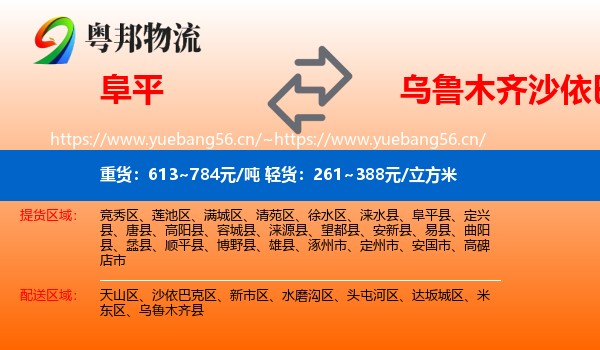 阜平到沙依巴克区物流