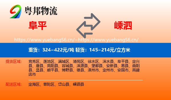 阜平到嵊泗县物流