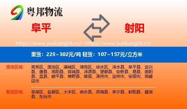 阜平到射阳县物流