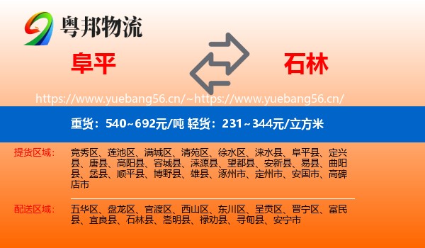 阜平到石林县物流
