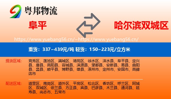 阜平到双城区物流