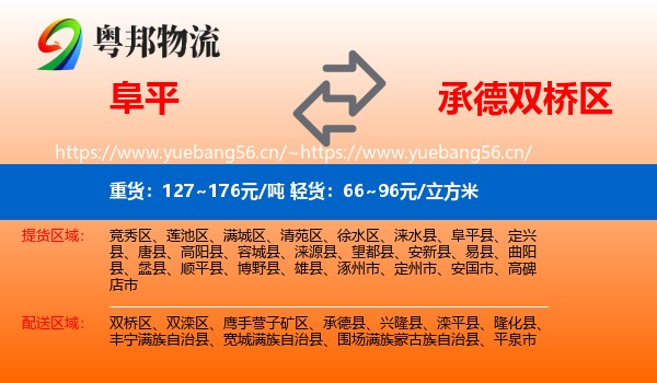 阜平到双桥区物流