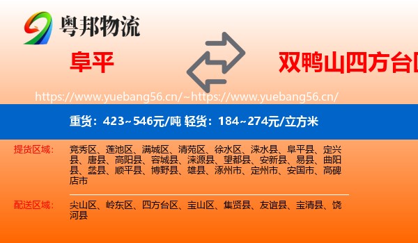 阜平到四方台区物流