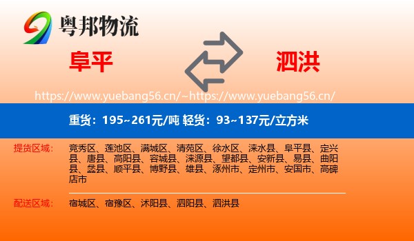 阜平到泗洪县物流