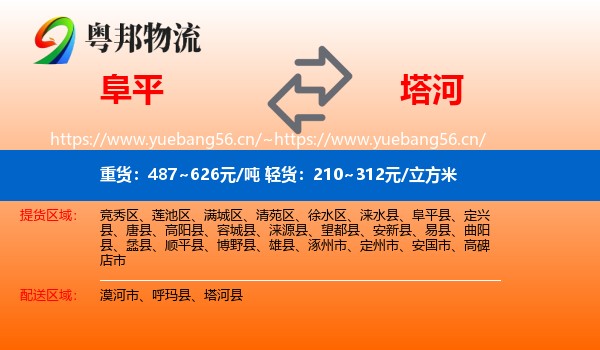 阜平到塔河县物流