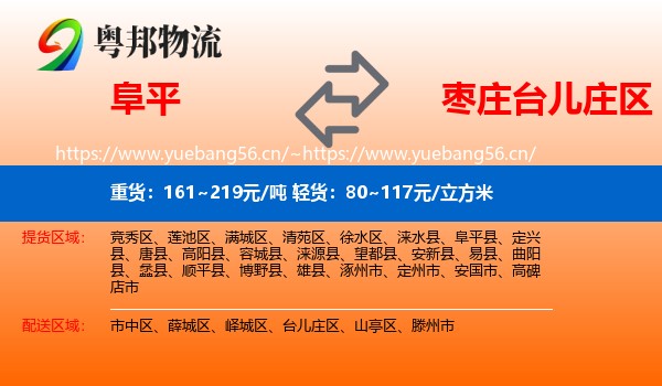 阜平到台儿庄区物流