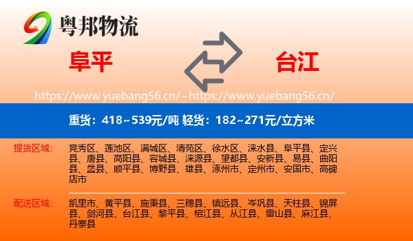 阜平到台江县物流