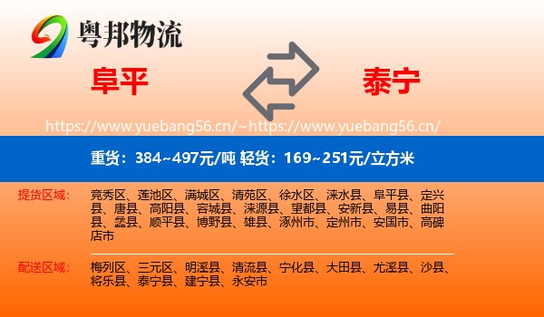 阜平到泰宁县物流